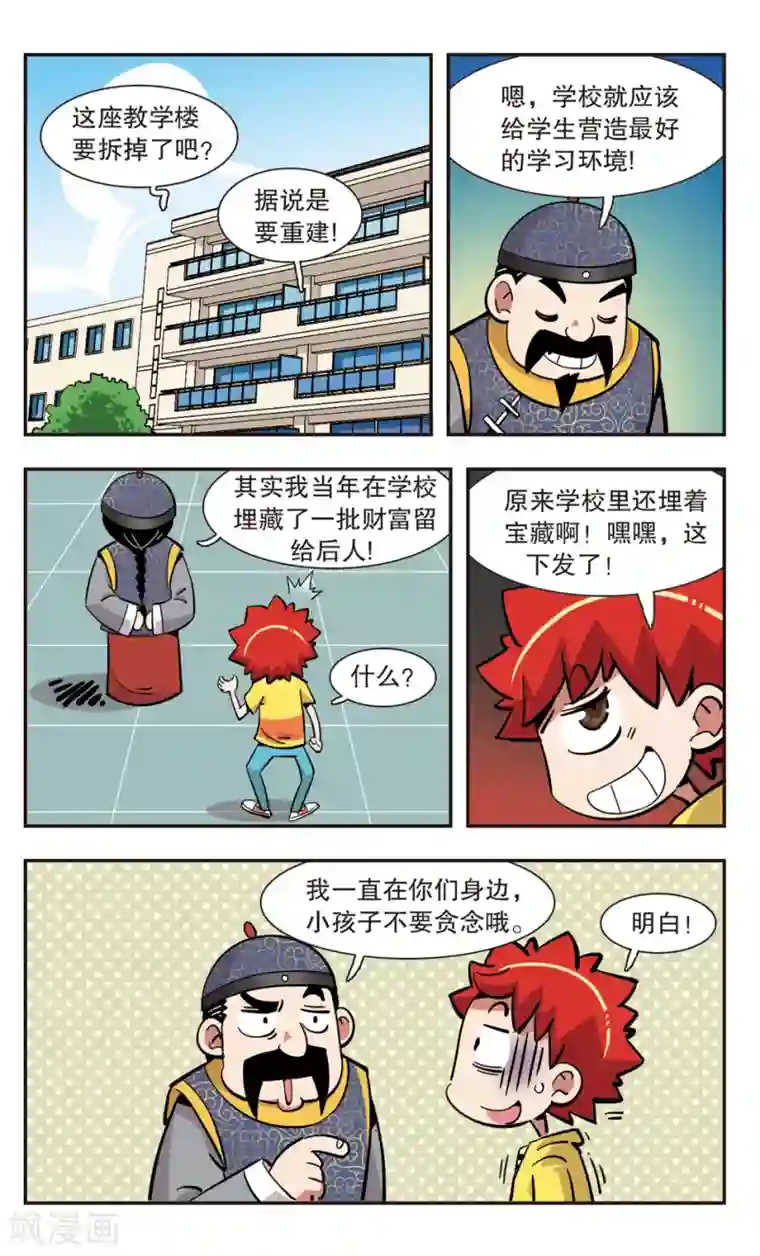 校园爆笑大王第139话