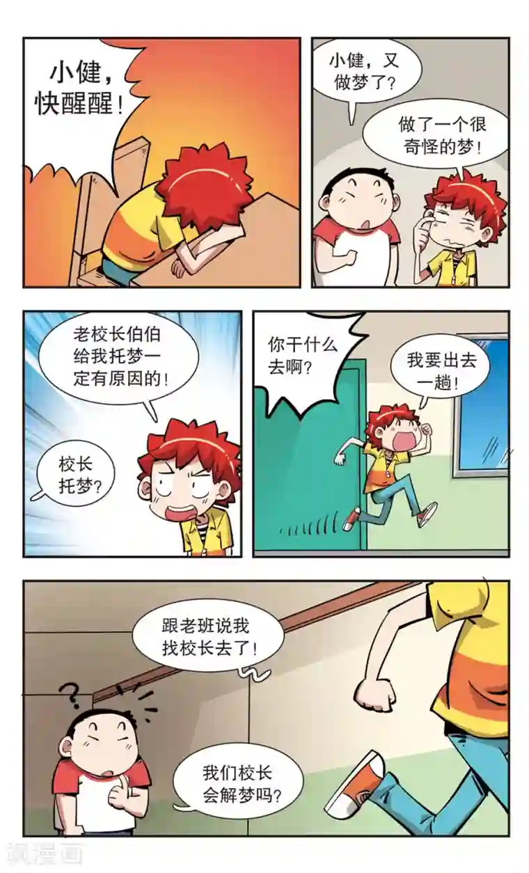 校园爆笑大王第139话