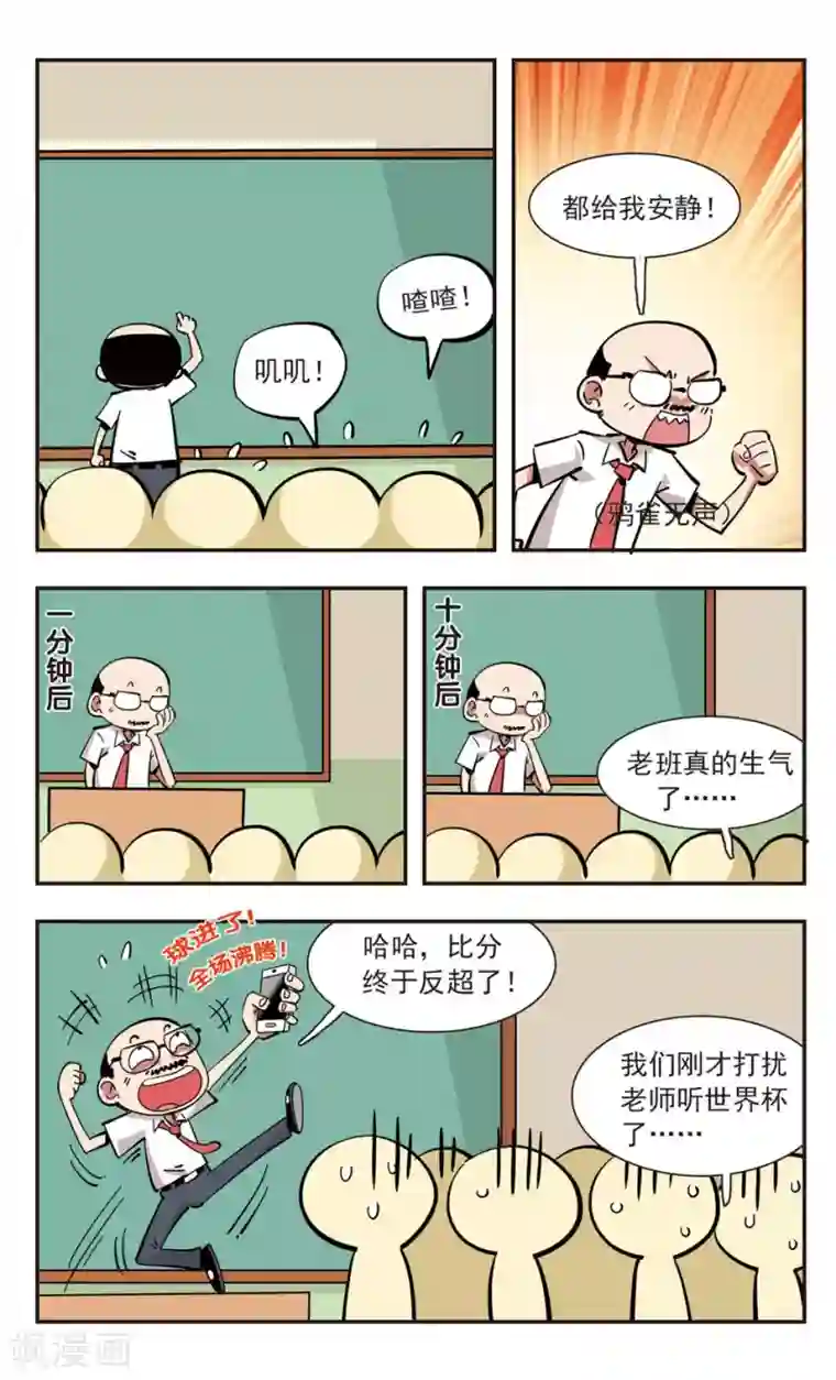 校园爆笑大王第140话