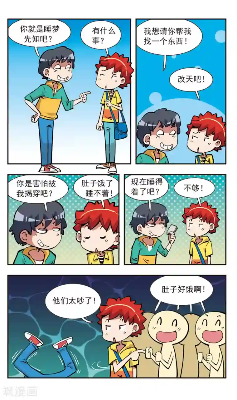 校园爆笑大王第140话