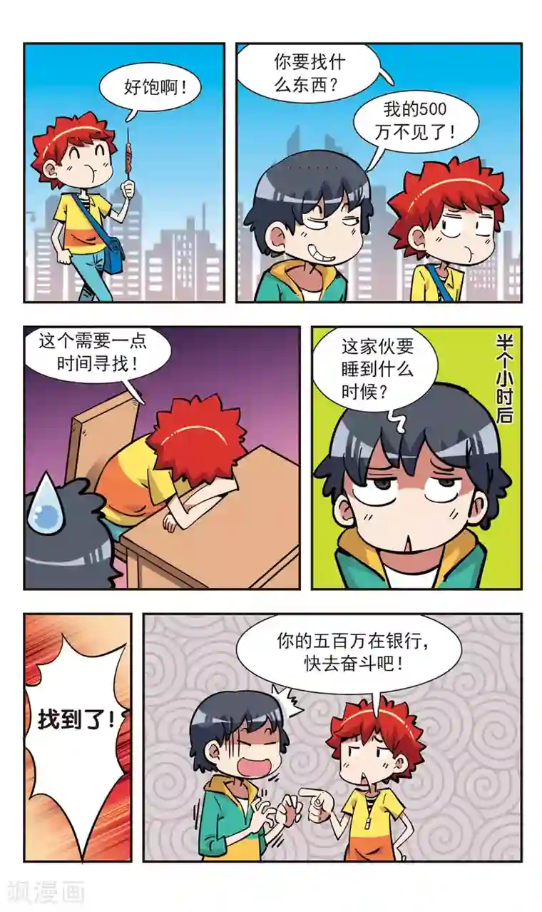 校园爆笑大王第140话