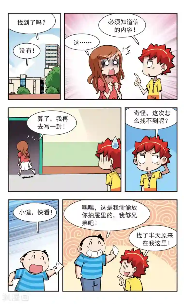 校园爆笑大王第140话