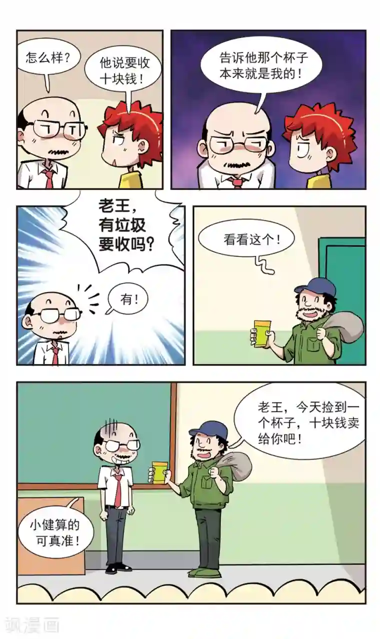 校园爆笑大王第140话