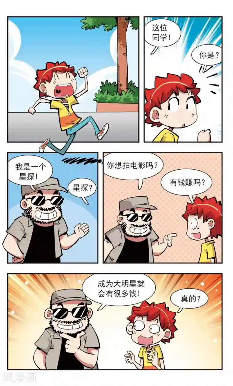 校园爆笑大王第140话