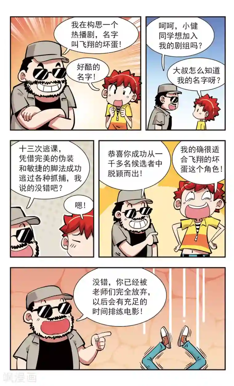 校园爆笑大王第140话