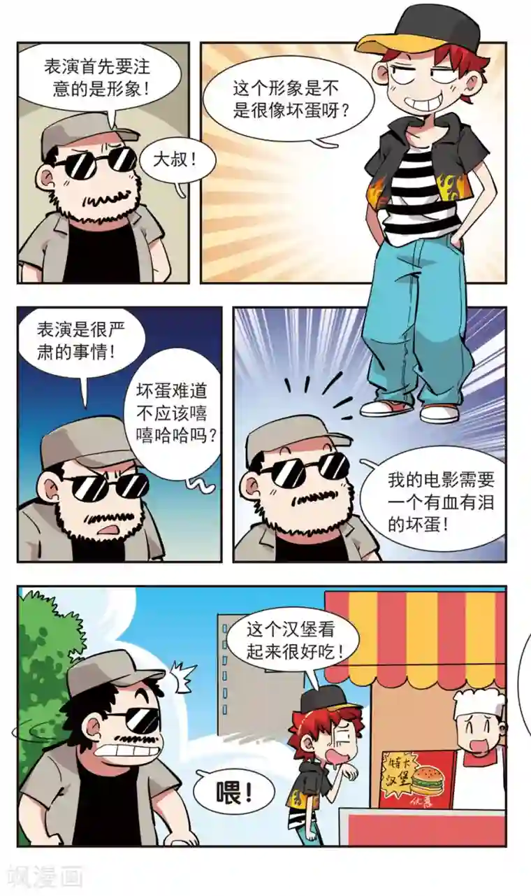 校园爆笑大王第140话