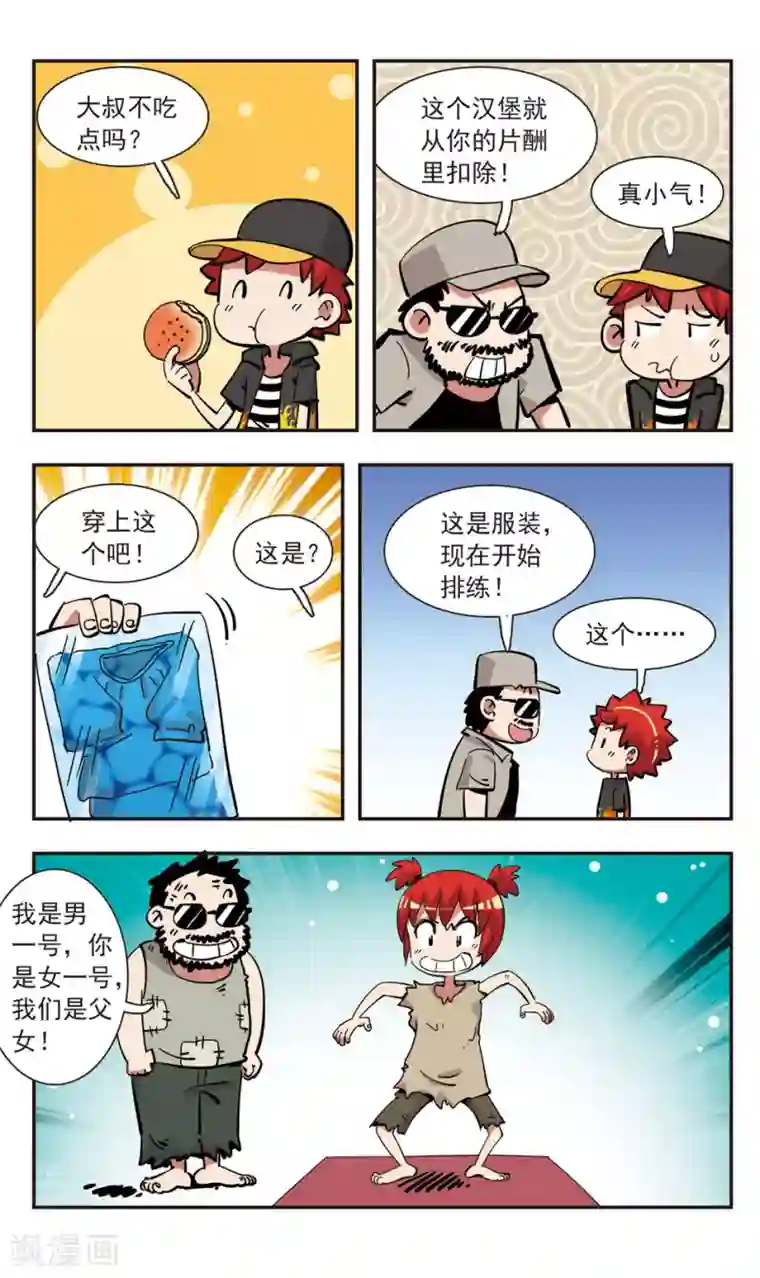校园爆笑大王第140话