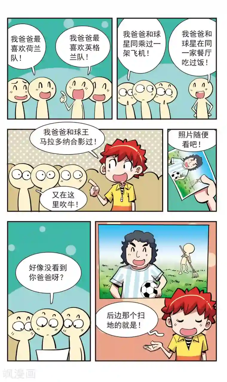 校园爆笑大王第140话