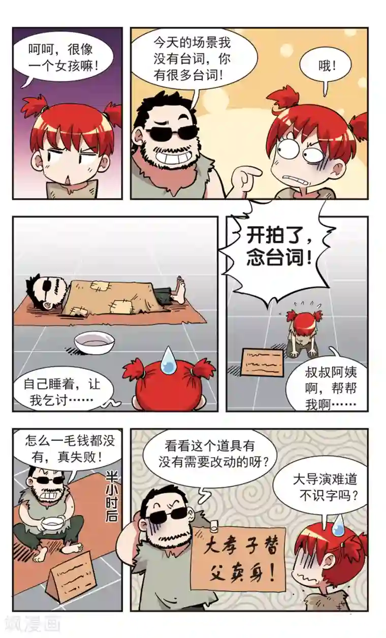 校园爆笑大王第140话