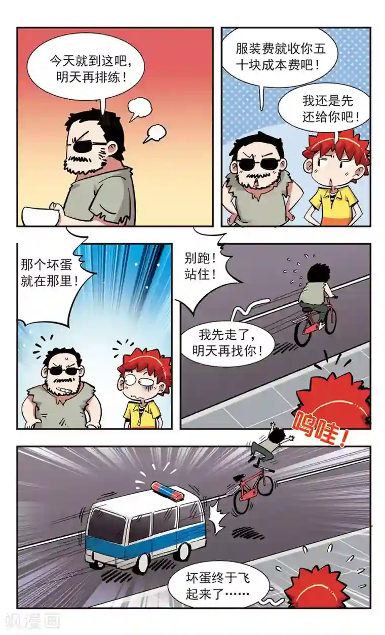 校园爆笑大王第140话