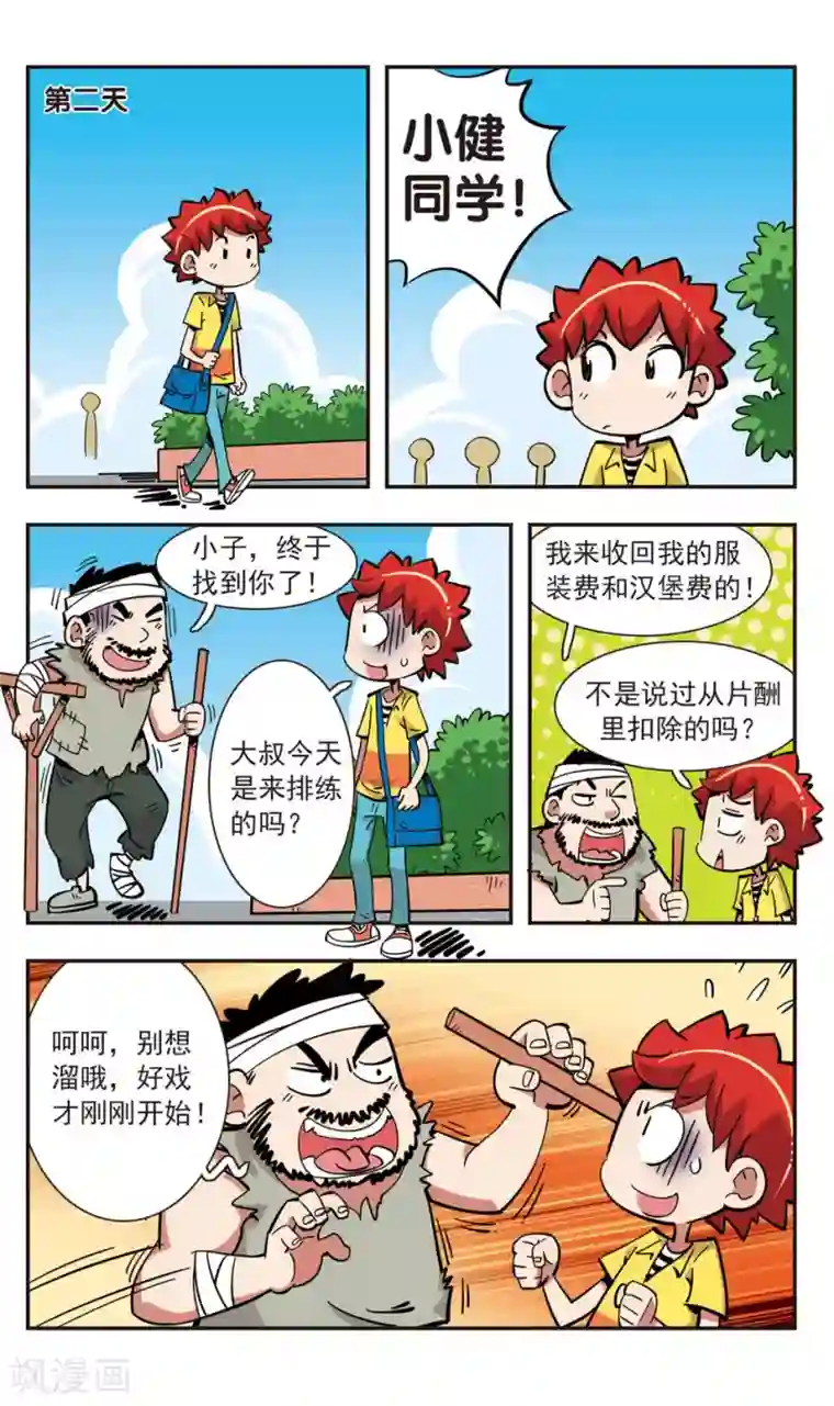 校园爆笑大王第140话