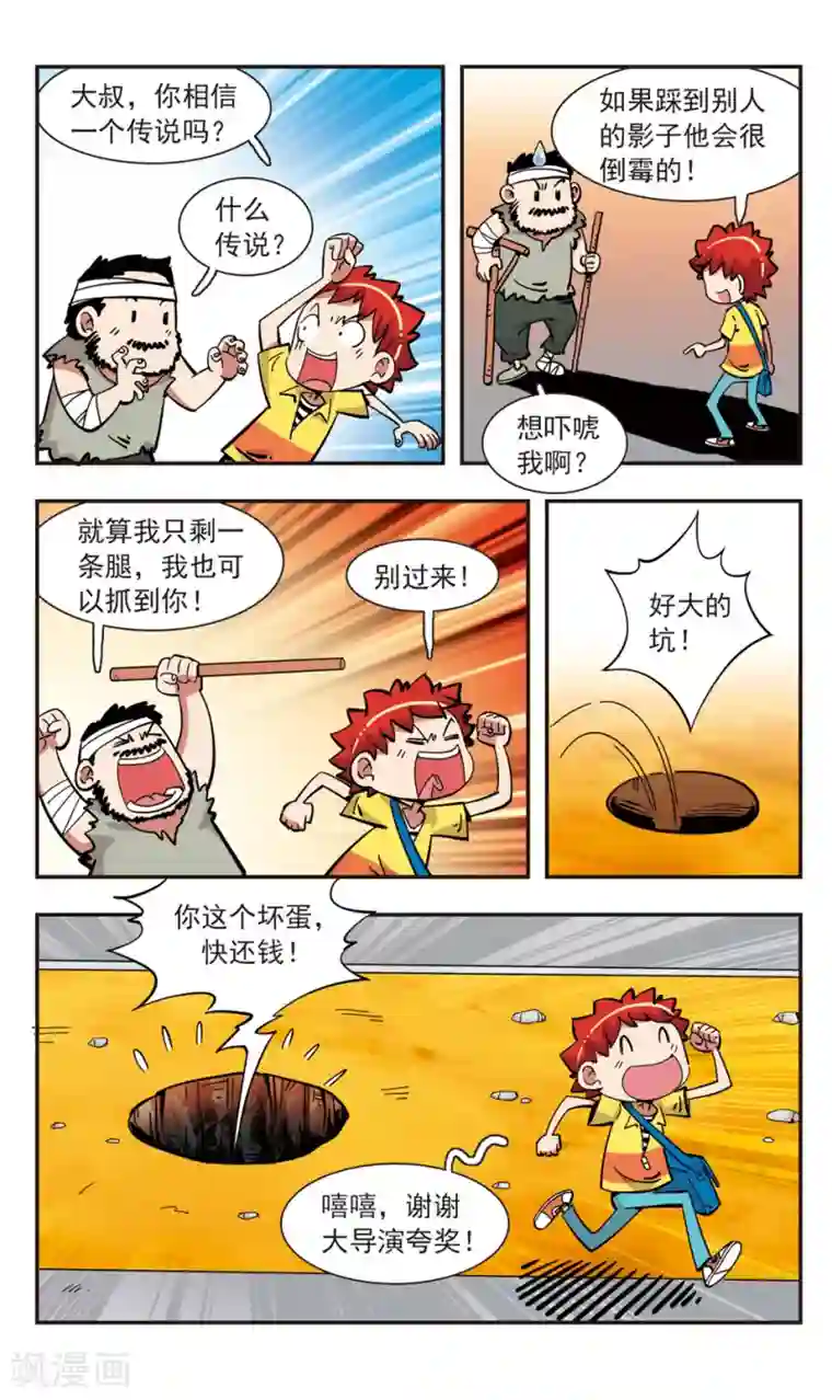 校园爆笑大王第140话
