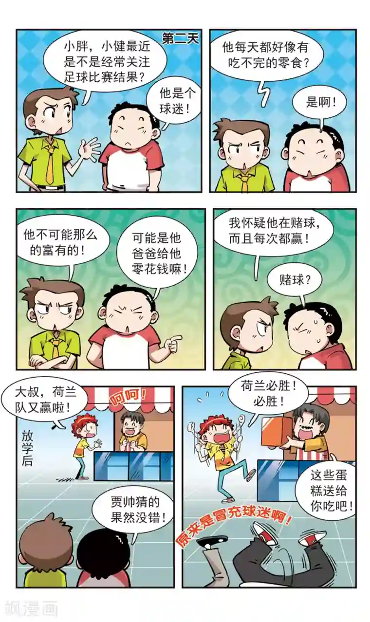 校园爆笑大王第140话