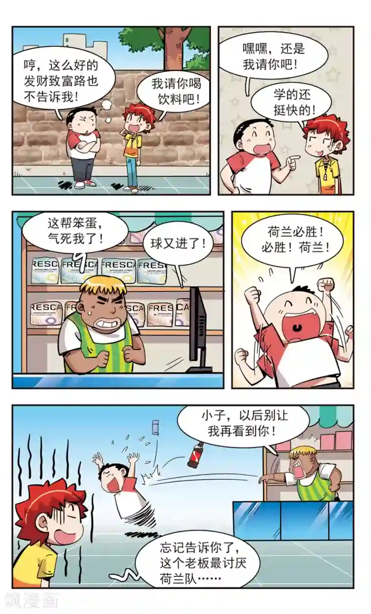 校园爆笑大王第140话