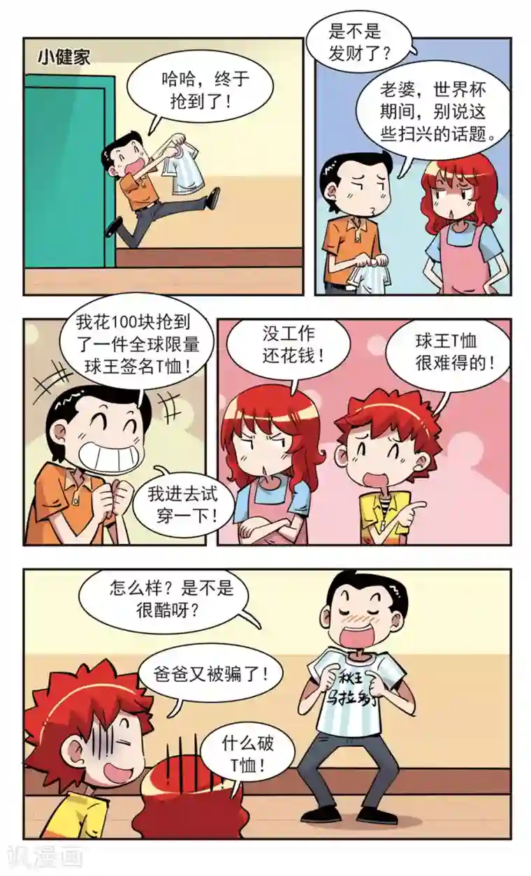校园爆笑大王第140话