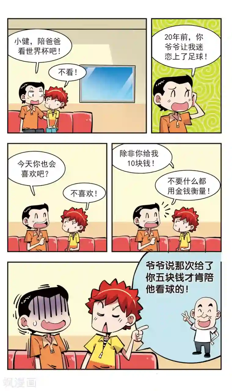 校园爆笑大王第140话