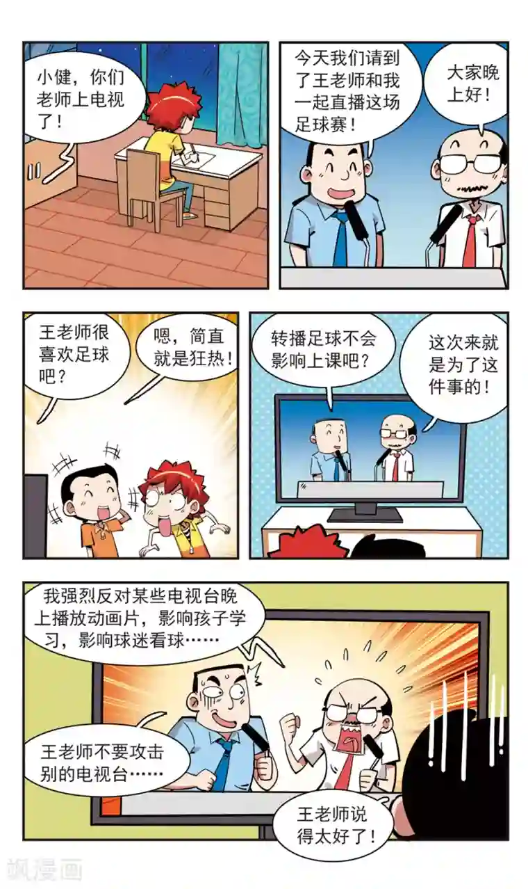 校园爆笑大王第140话