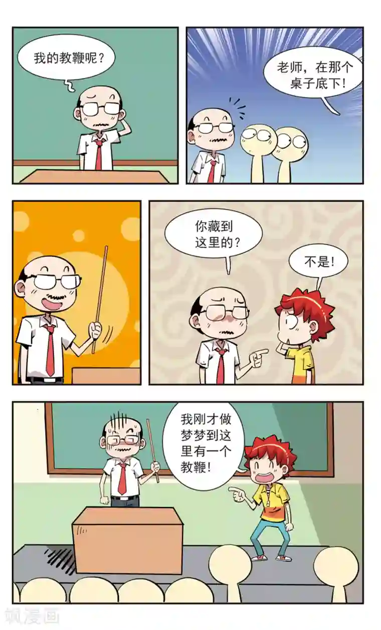 校园爆笑大王第140话