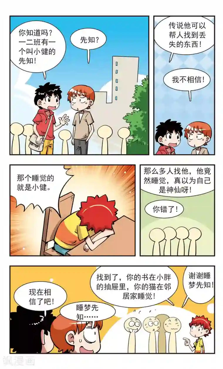 校园爆笑大王第140话
