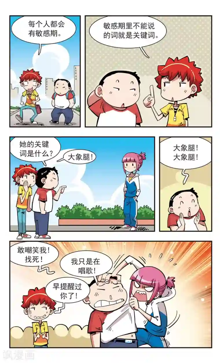 校园爆笑大王第141话