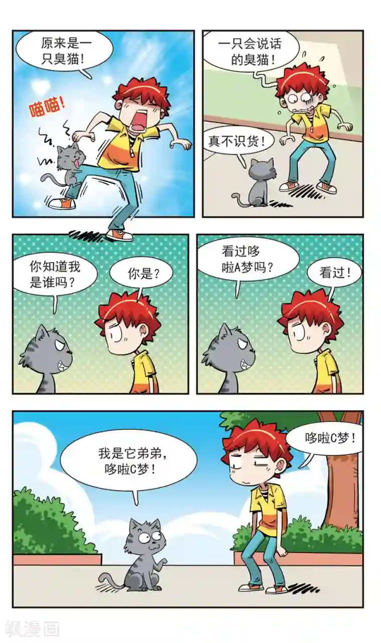 校园爆笑大王第141话