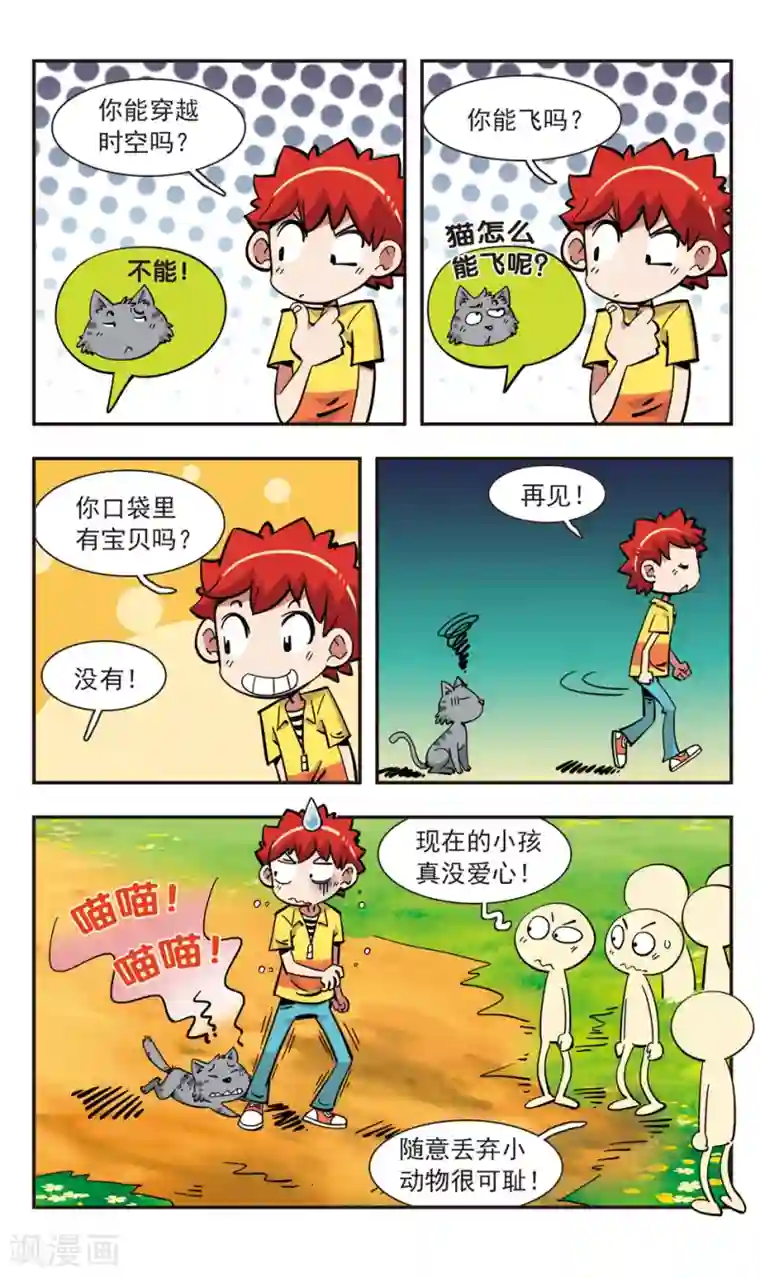 校园爆笑大王第141话