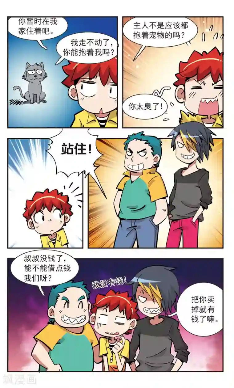 校园爆笑大王第141话