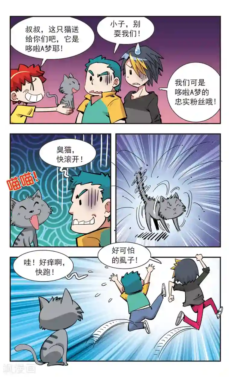 校园爆笑大王第141话