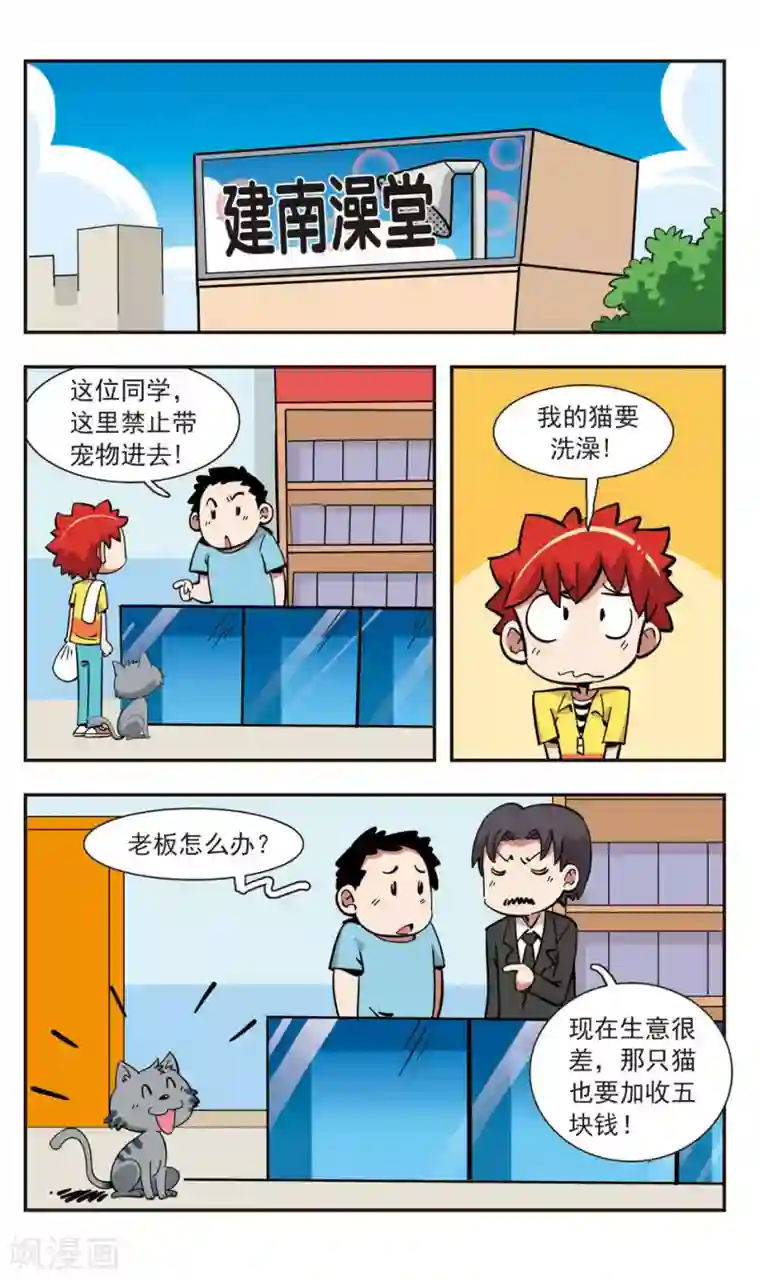 校园爆笑大王第141话