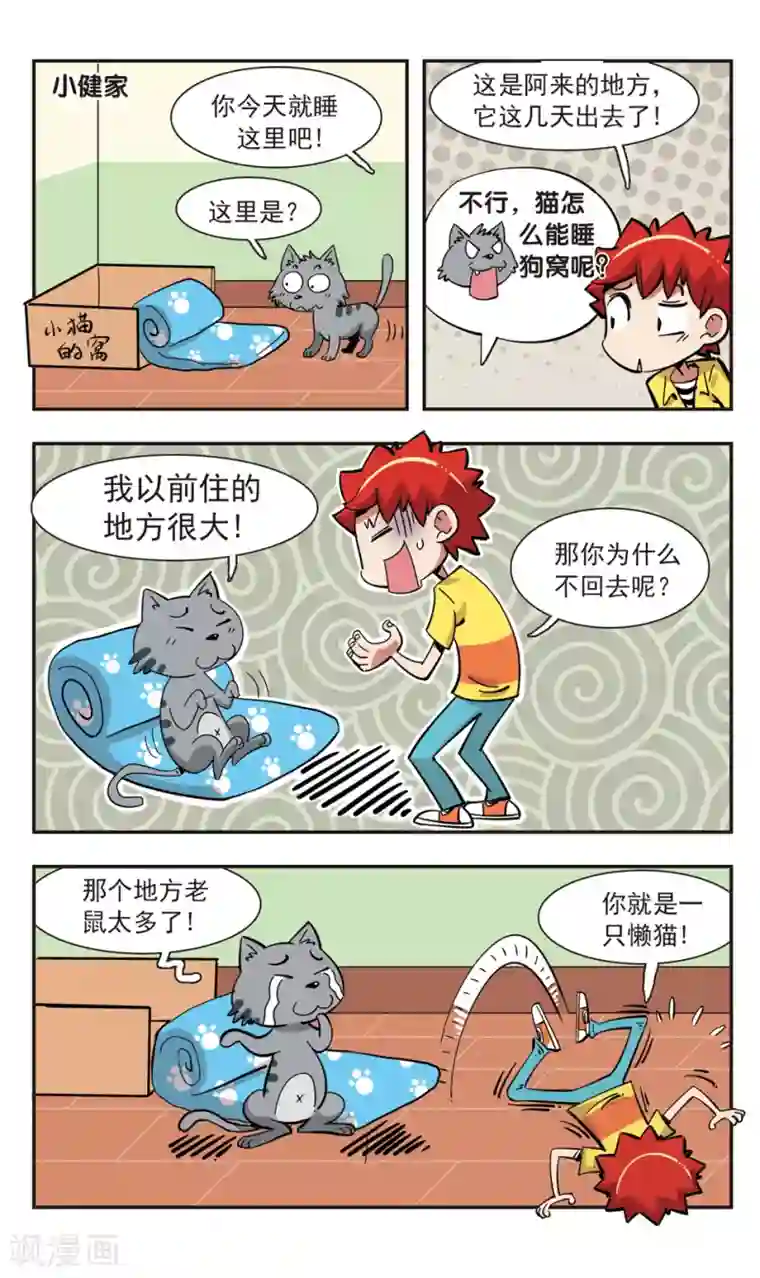 校园爆笑大王第141话