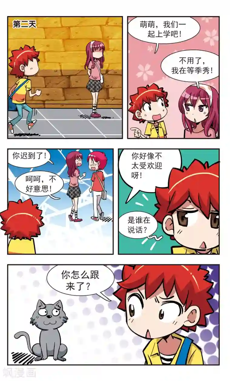 校园爆笑大王第141话