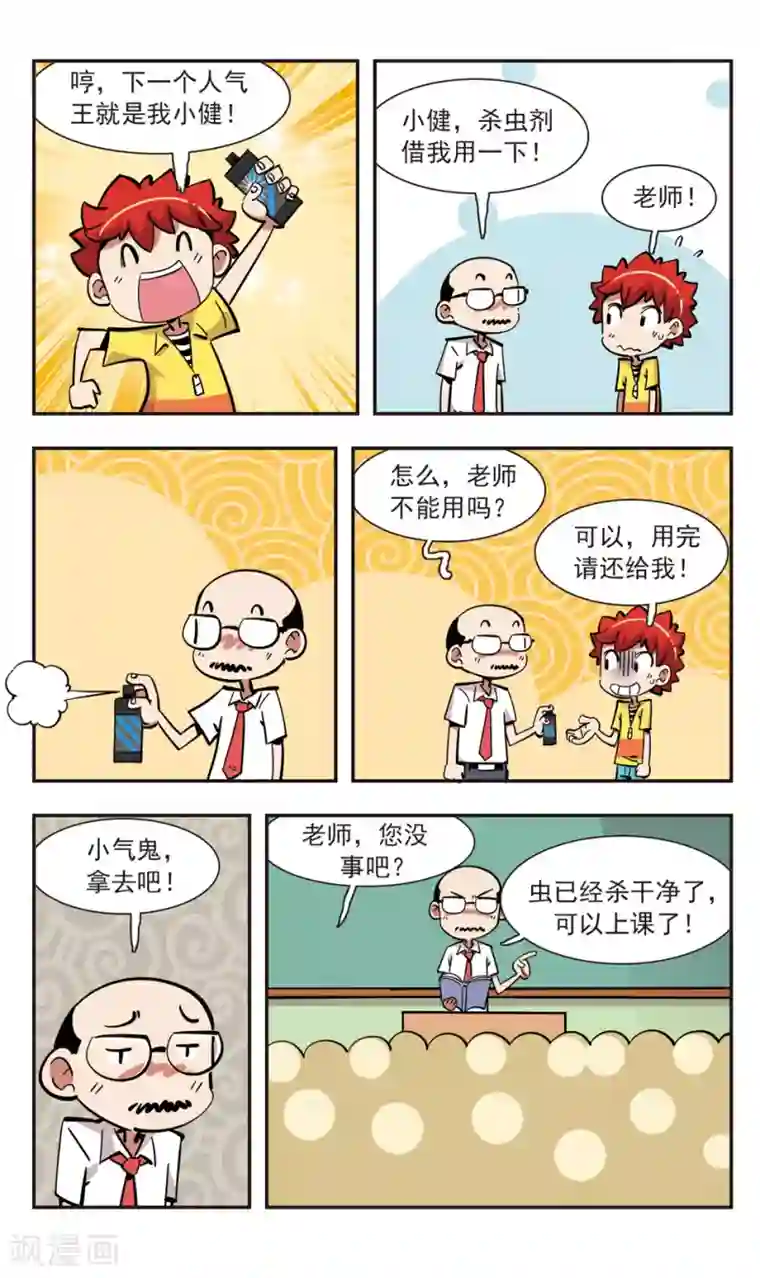 校园爆笑大王第141话