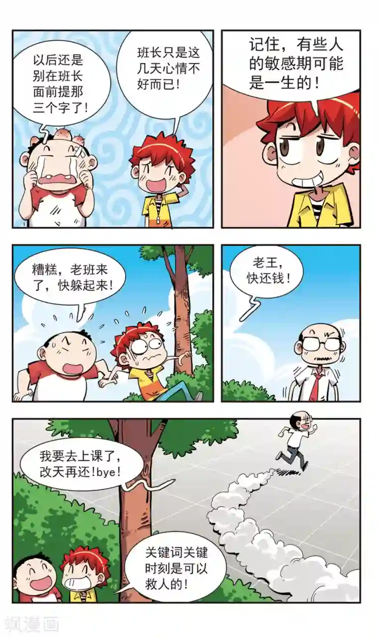 校园爆笑大王第141话