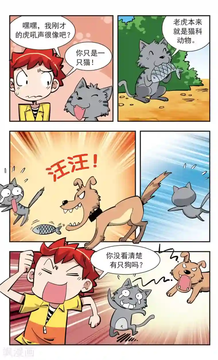 校园爆笑大王第141话