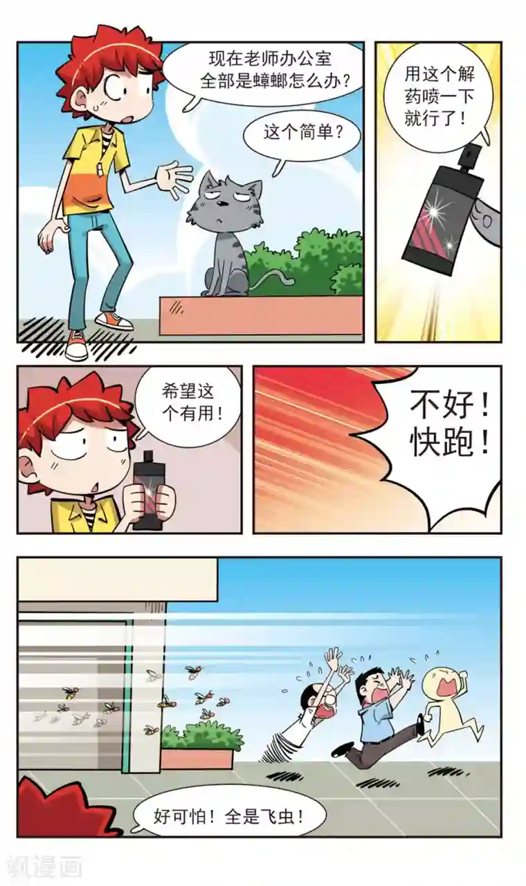 校园爆笑大王第141话