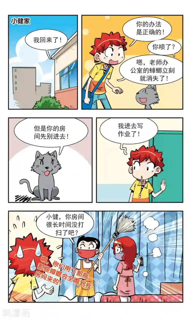 校园爆笑大王第141话