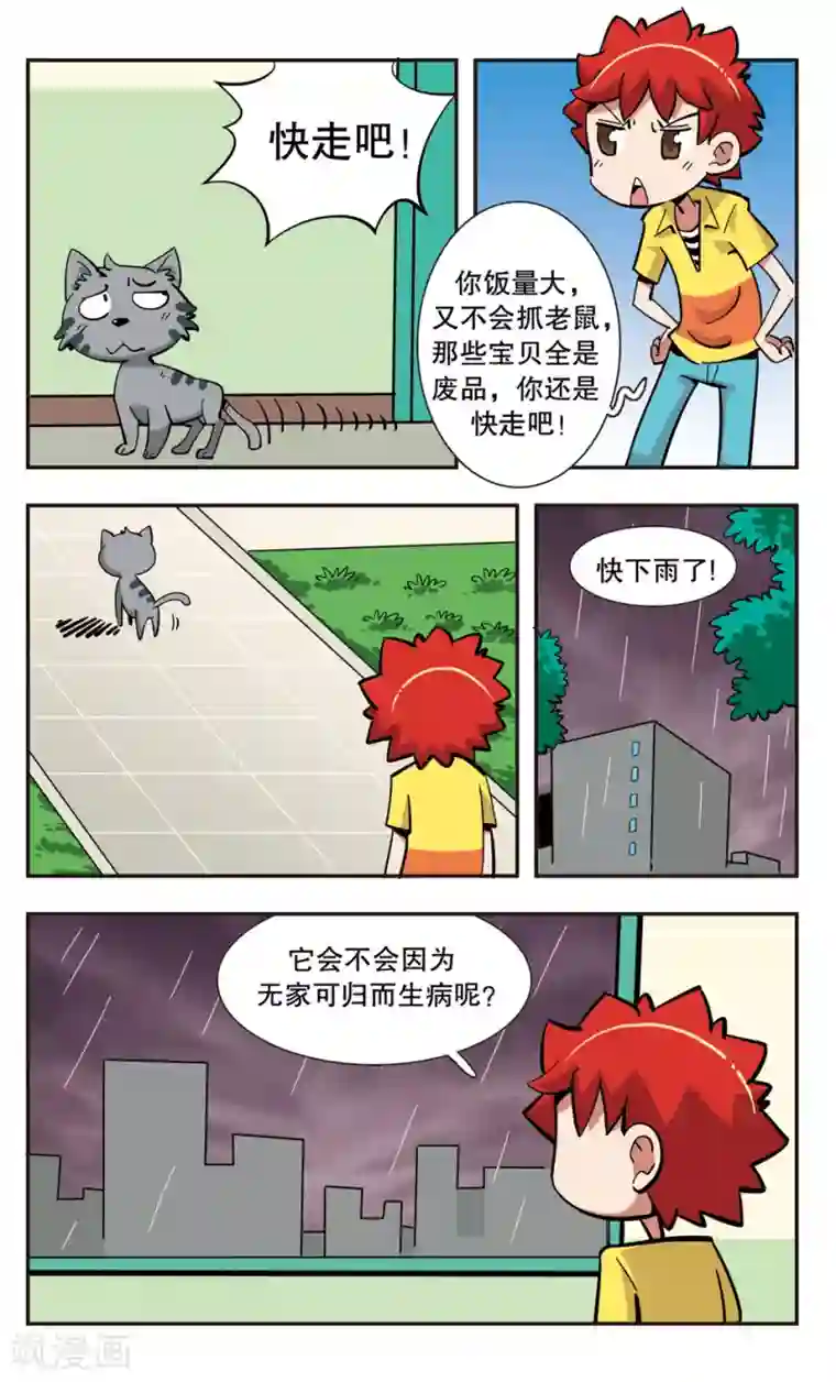 校园爆笑大王第141话