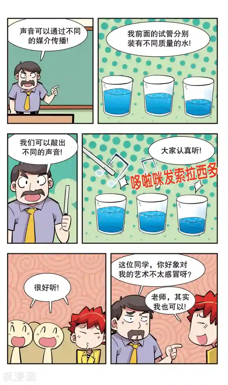 校园爆笑大王第141话