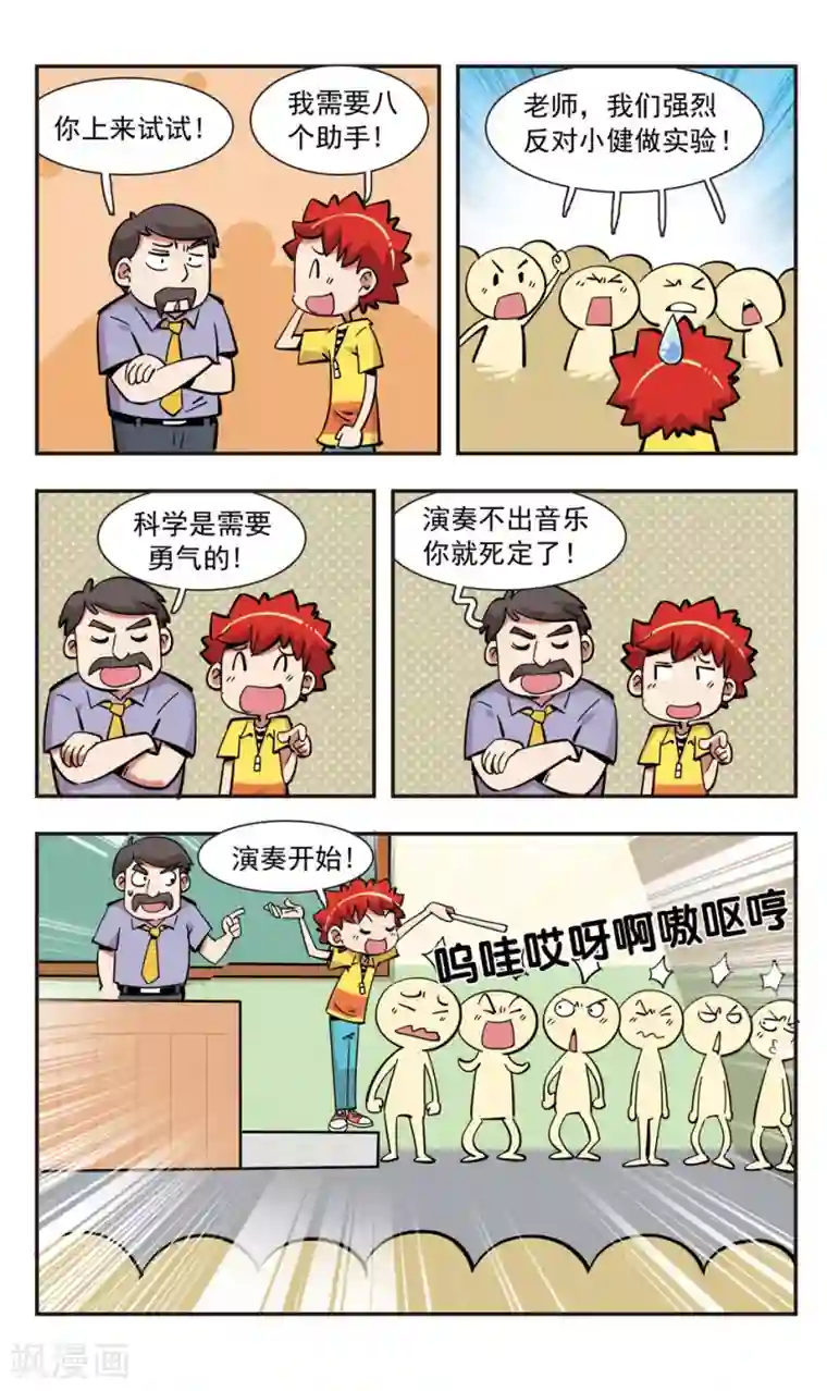 校园爆笑大王第141话