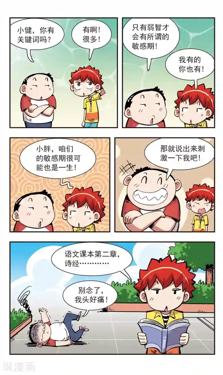 校园爆笑大王第141话