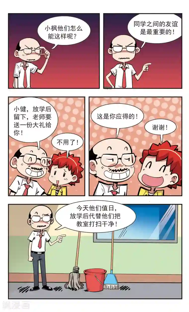 校园爆笑大王第141话