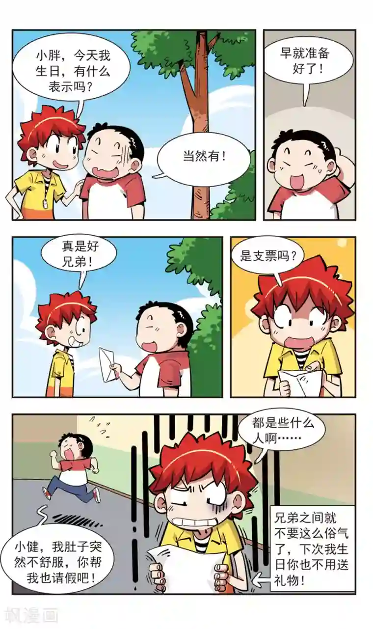 校园爆笑大王第141话