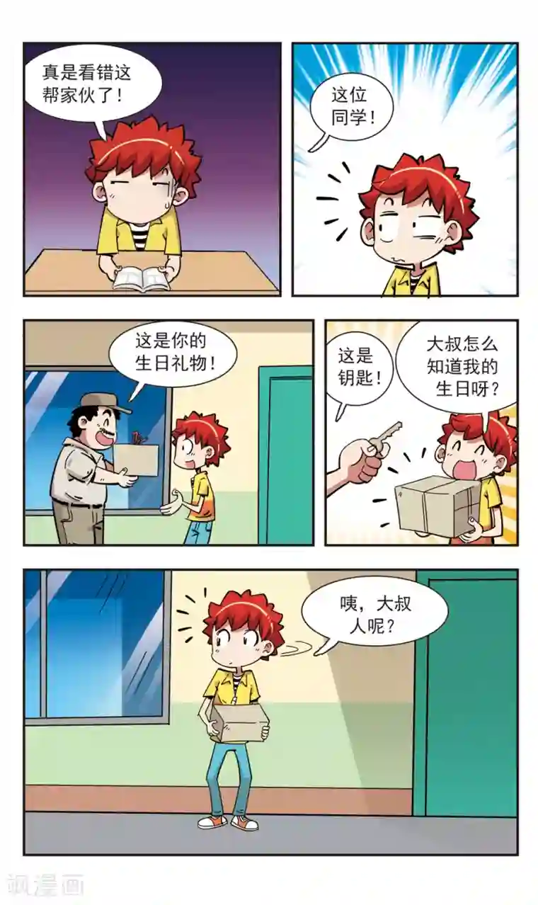 校园爆笑大王第141话