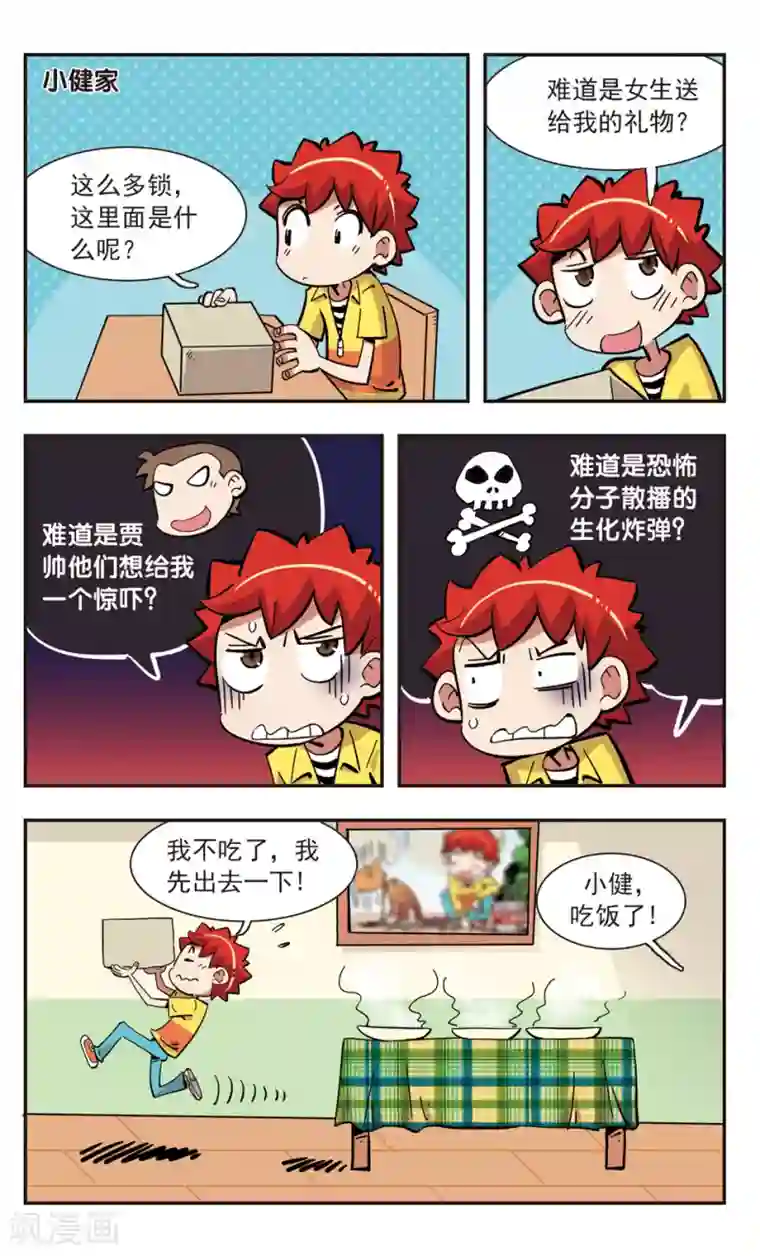 校园爆笑大王第141话