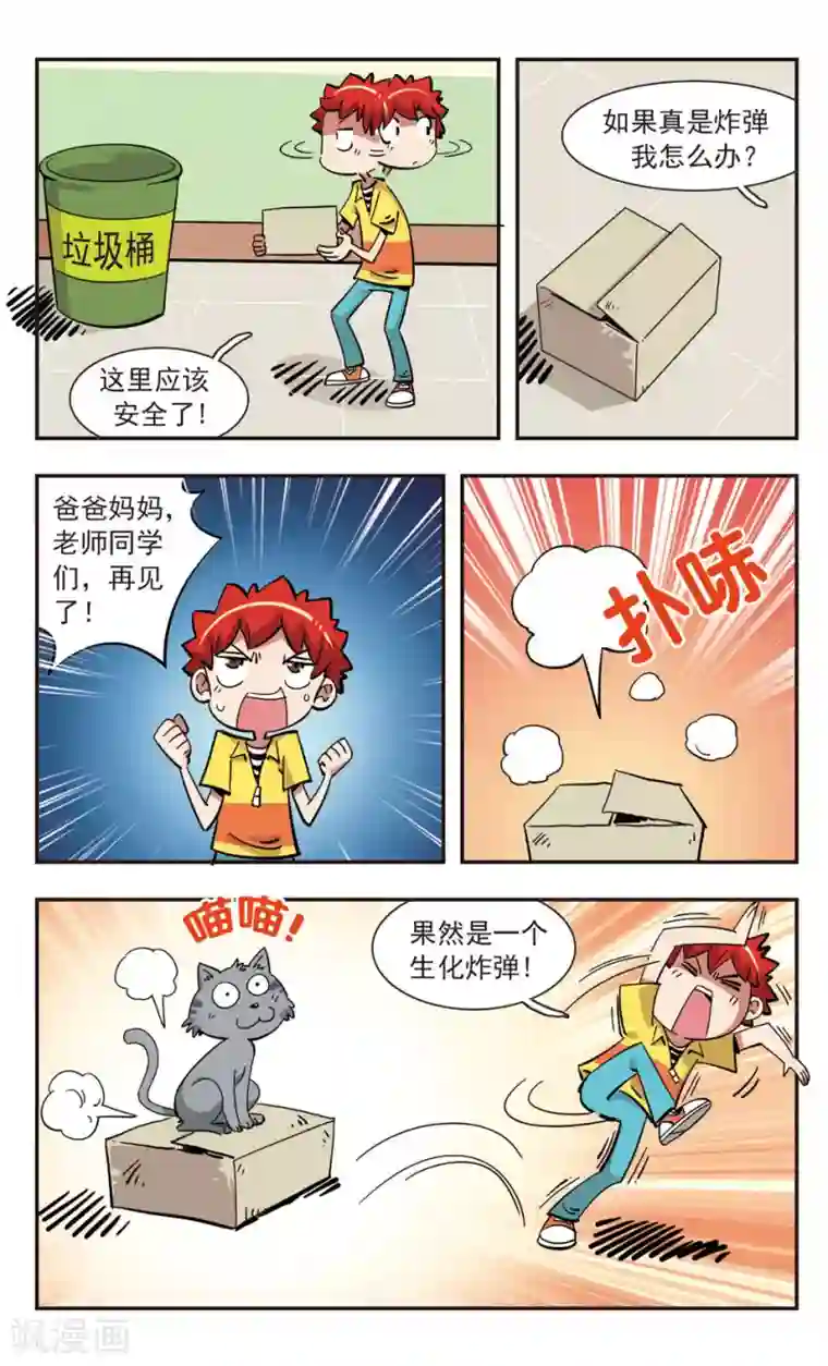 校园爆笑大王第141话