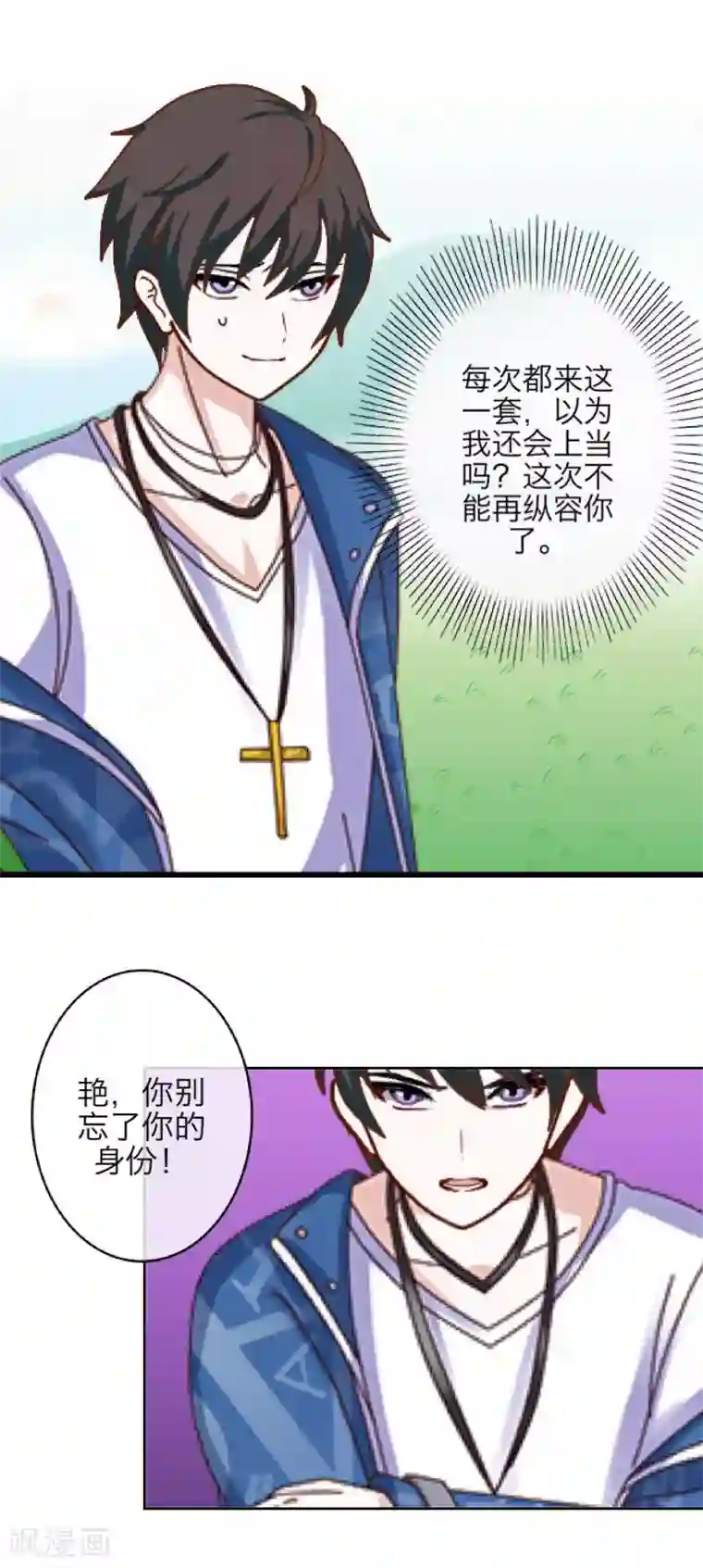 九尾冥恋第1话 被冷落