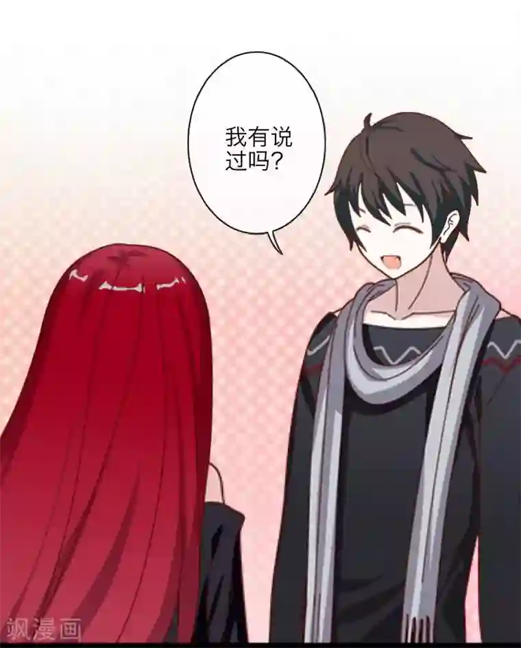 九尾冥恋第2话 独为一人温柔