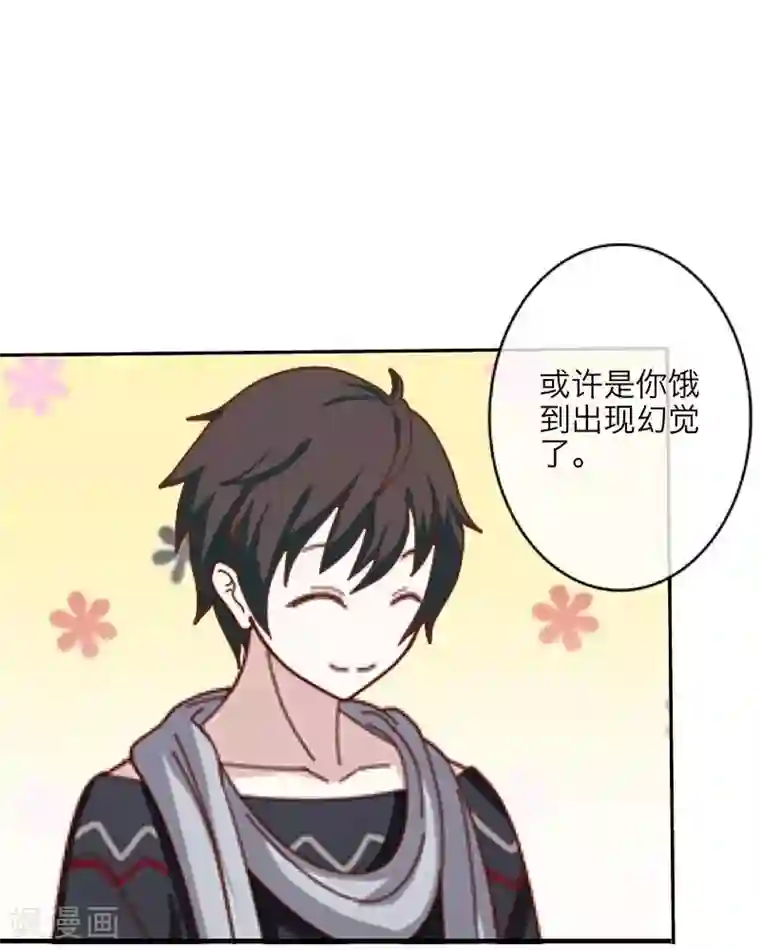 九尾冥恋第2话 独为一人温柔