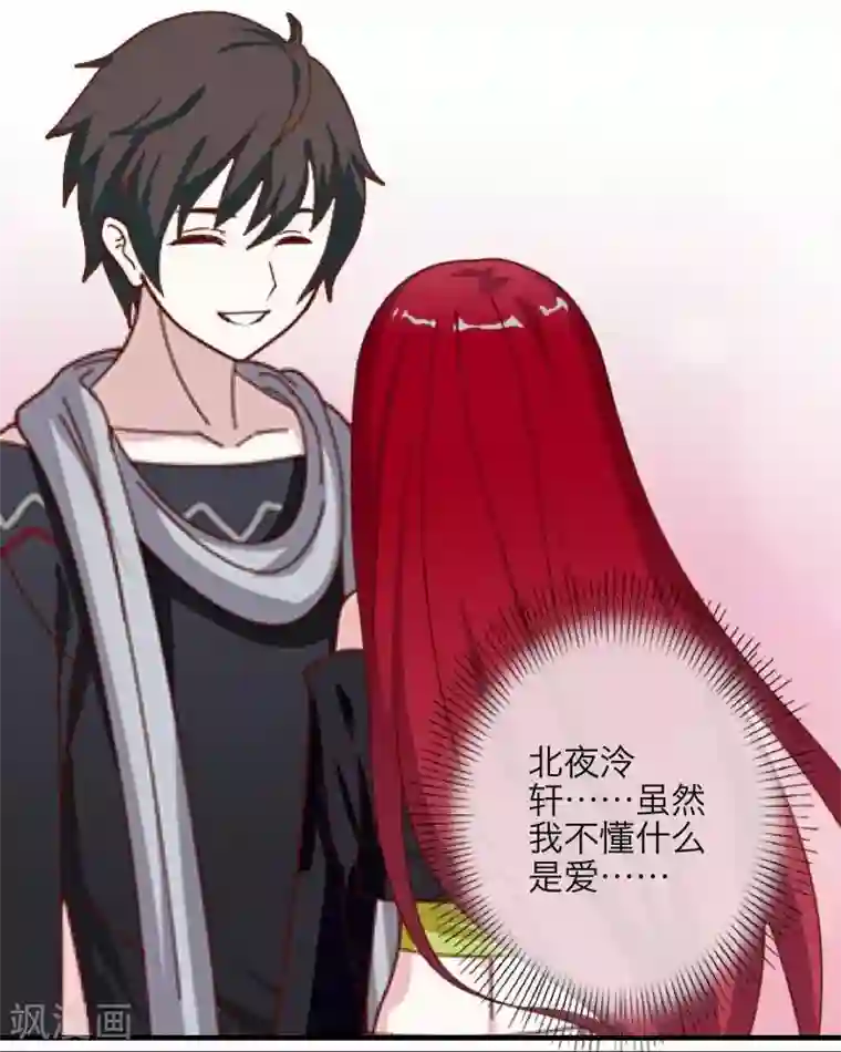 九尾冥恋第2话 独为一人温柔