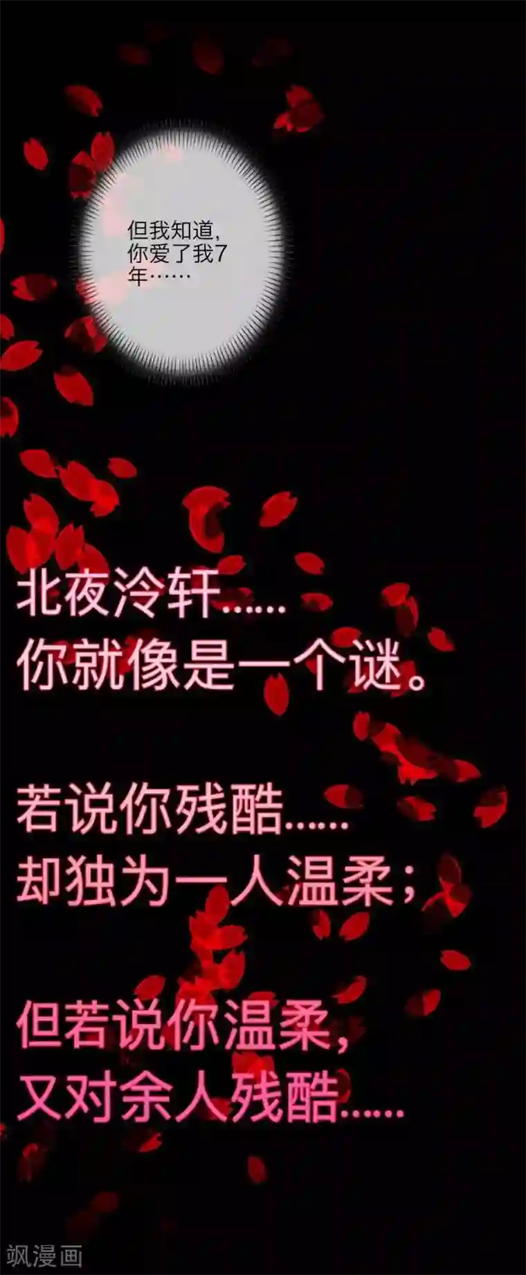 九尾冥恋第2话 独为一人温柔